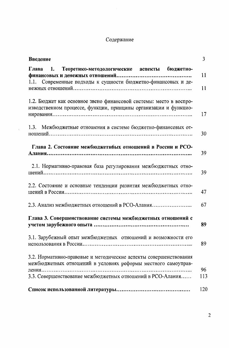 "Глава 1. Теоретикометодологические аспекты бюджетнофинансовых и денежных отношений. 
