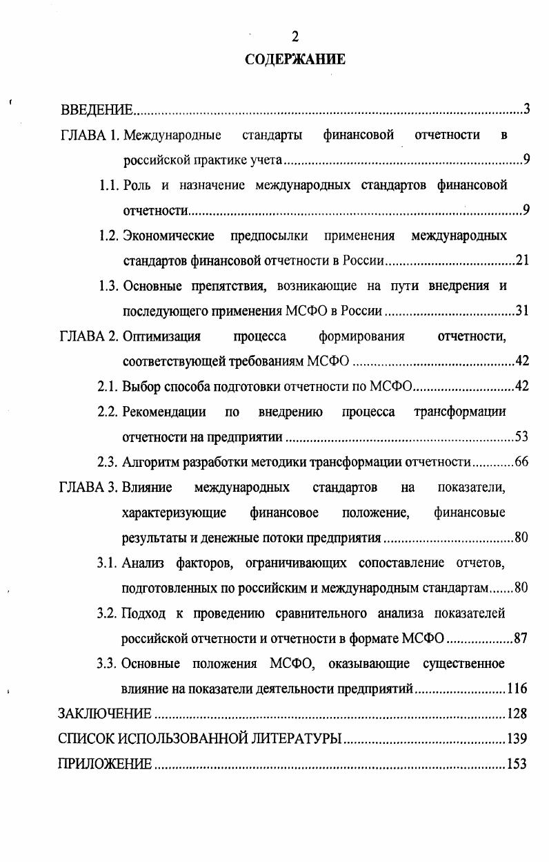 "ГЛАВА 1. Международные стандарты финансовой отчетности в
