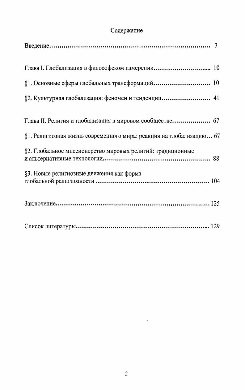 "Глава I. Глобализация в философском измерении 