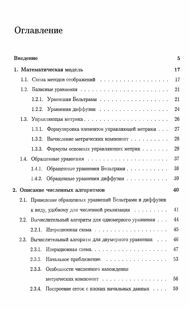 "1.3.1. Формулировка элементов управляющей метрики . 