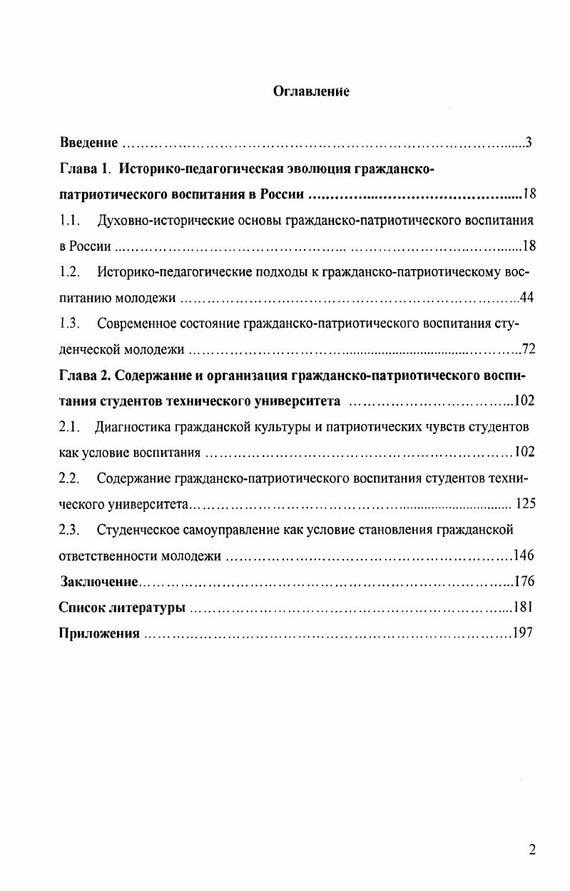 "1.1. Духовноисторические основы гражданскопатриотического воспитания в России