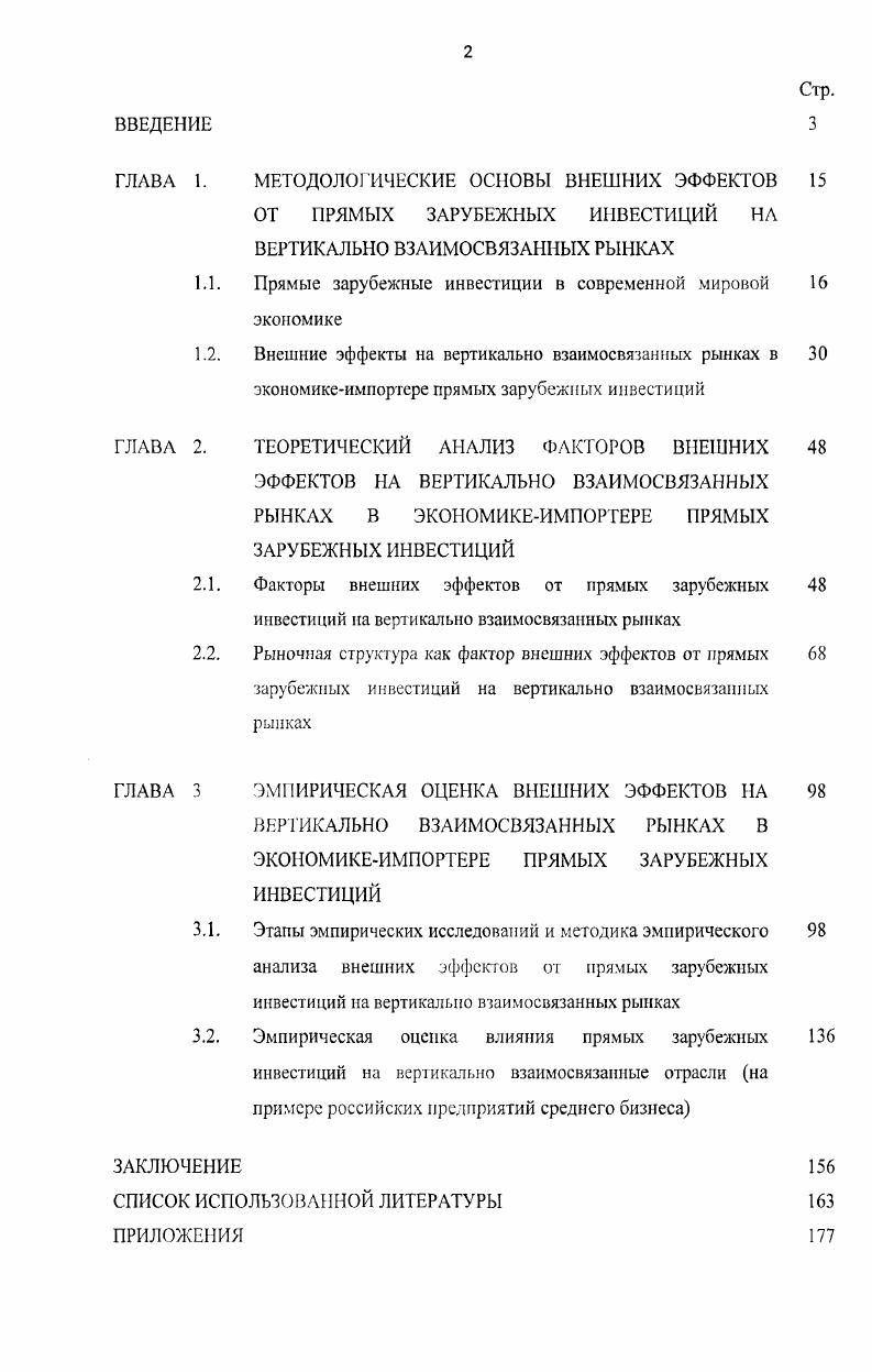 "МЕТОДОЛОГИЧЕСКИЕ ОСНОВЫ ВНЕШНИХ ЭФФЕКТОВ 