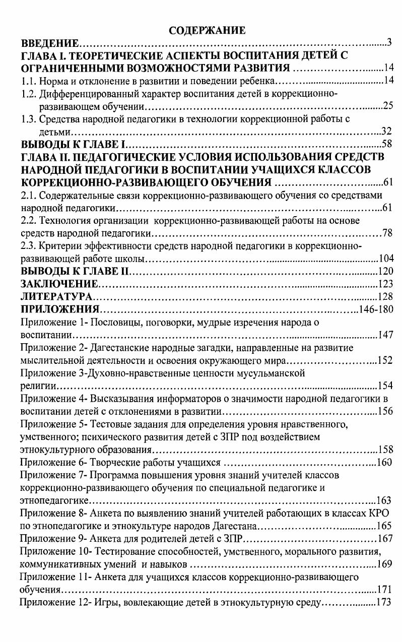 "1.1. Норма и отклонение в развитии и поведении ребенка.