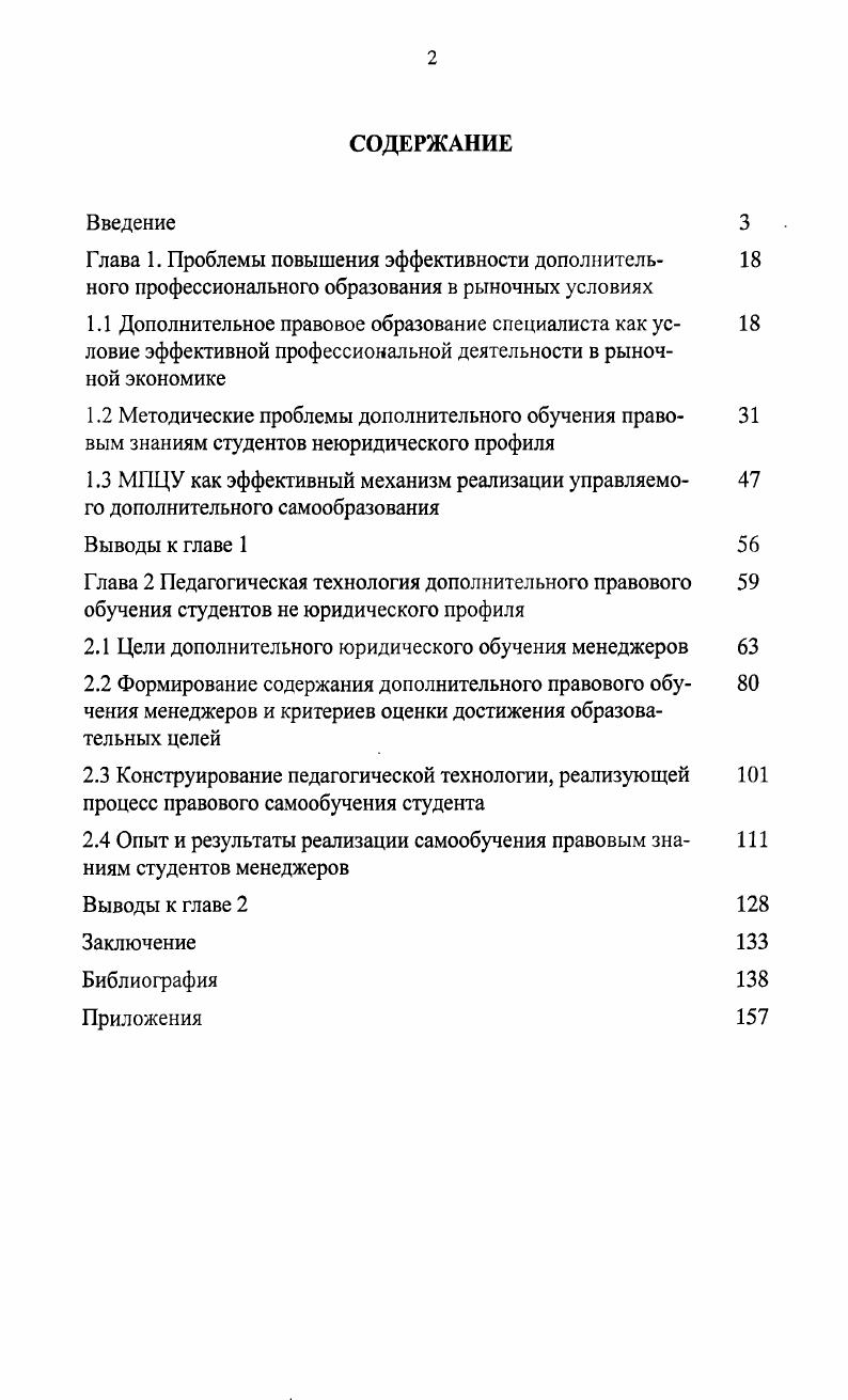 "Глава 1. Проблемы повышения эффективности дополнитель 