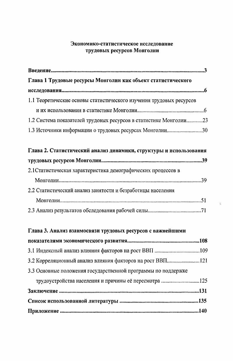 "Глава 1 Трудовые ресурсы Монголии как объект статистического исследования