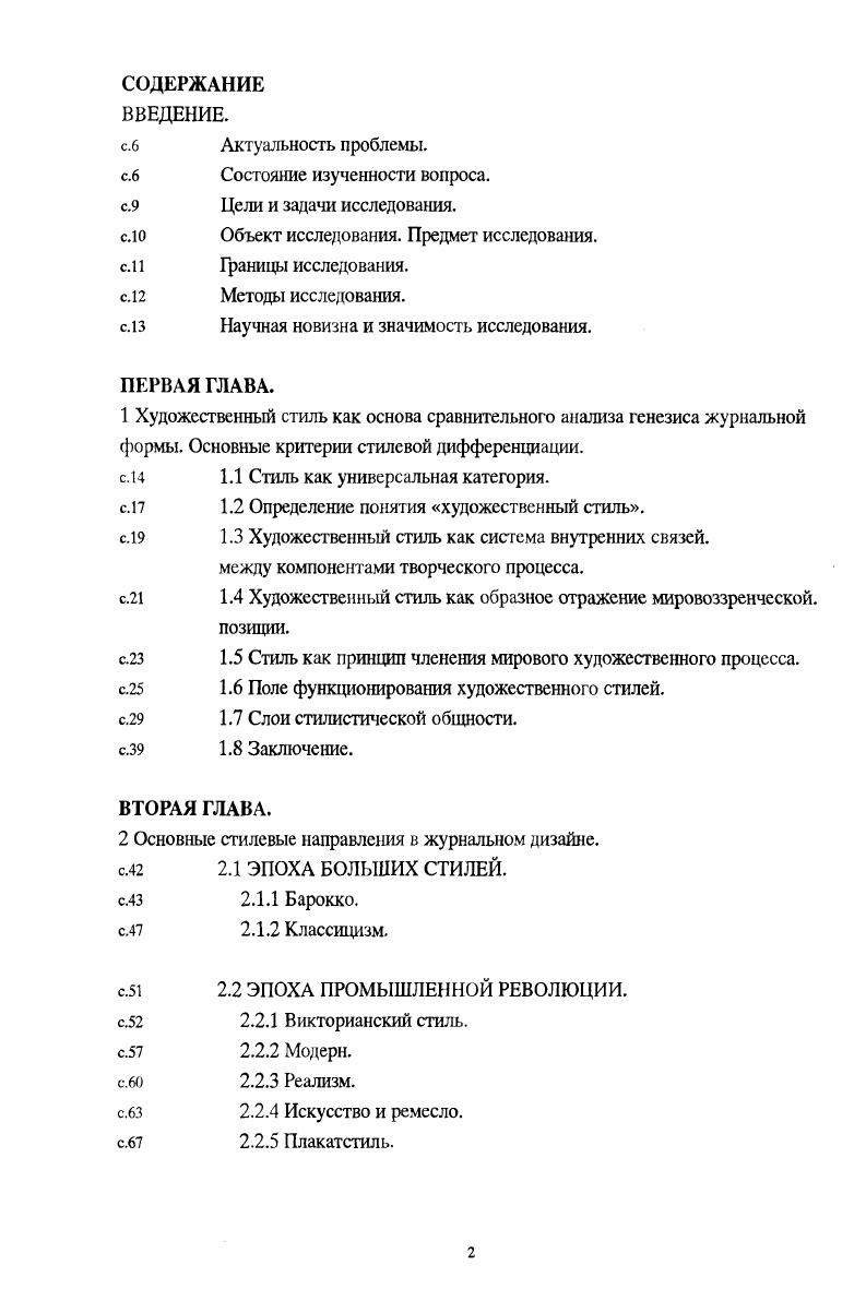 "с. Объект исследования. Предмет исследования.