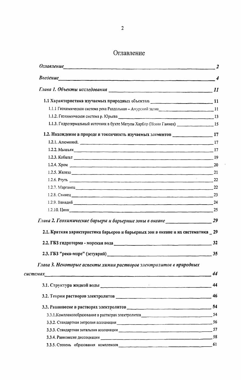 "1.1 Характеристика изучаемых природных объектов 