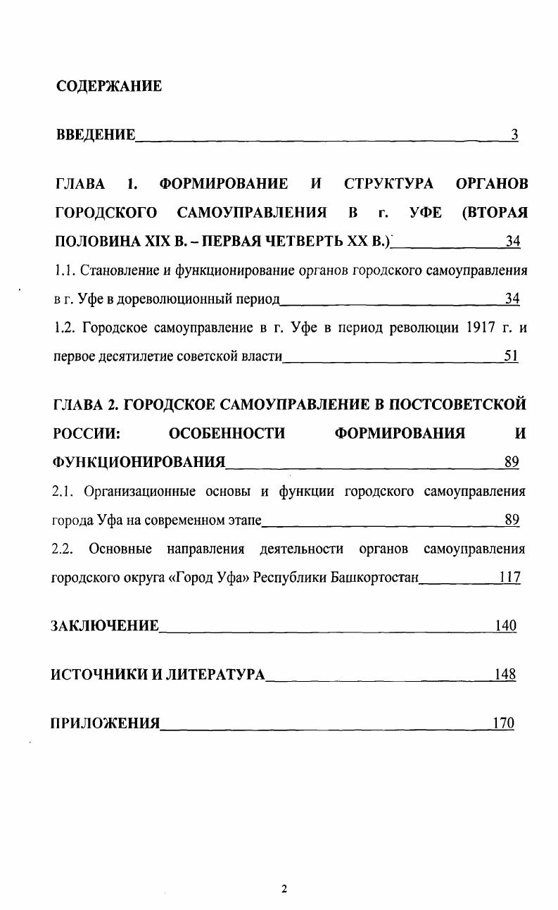 "ГЛАВА 2. ГОРОДСКОЕ САМОУПРАВЛЕНИЕ В ПОСТСОВЕТСКОЙ РОССИИ ОСОБЕННОСТИ ФОРМИРОВАНИЯ И