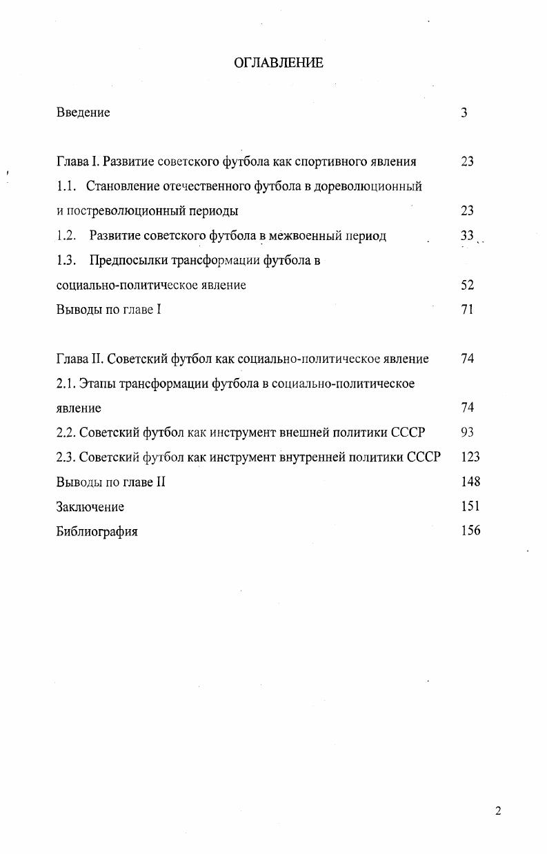 "Глава I. Развитие советского футбола как спортивного явления 