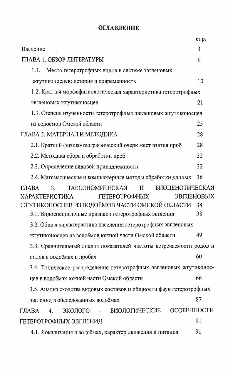 "2.1. Краткий физикогеографический очерк мест взятия проб 