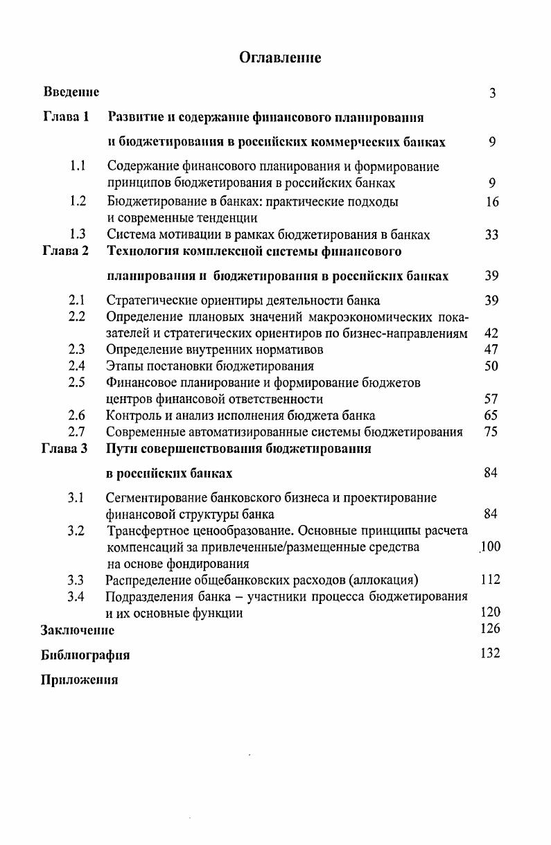 "Глава 1 Развитие и содержание финансового планирования 