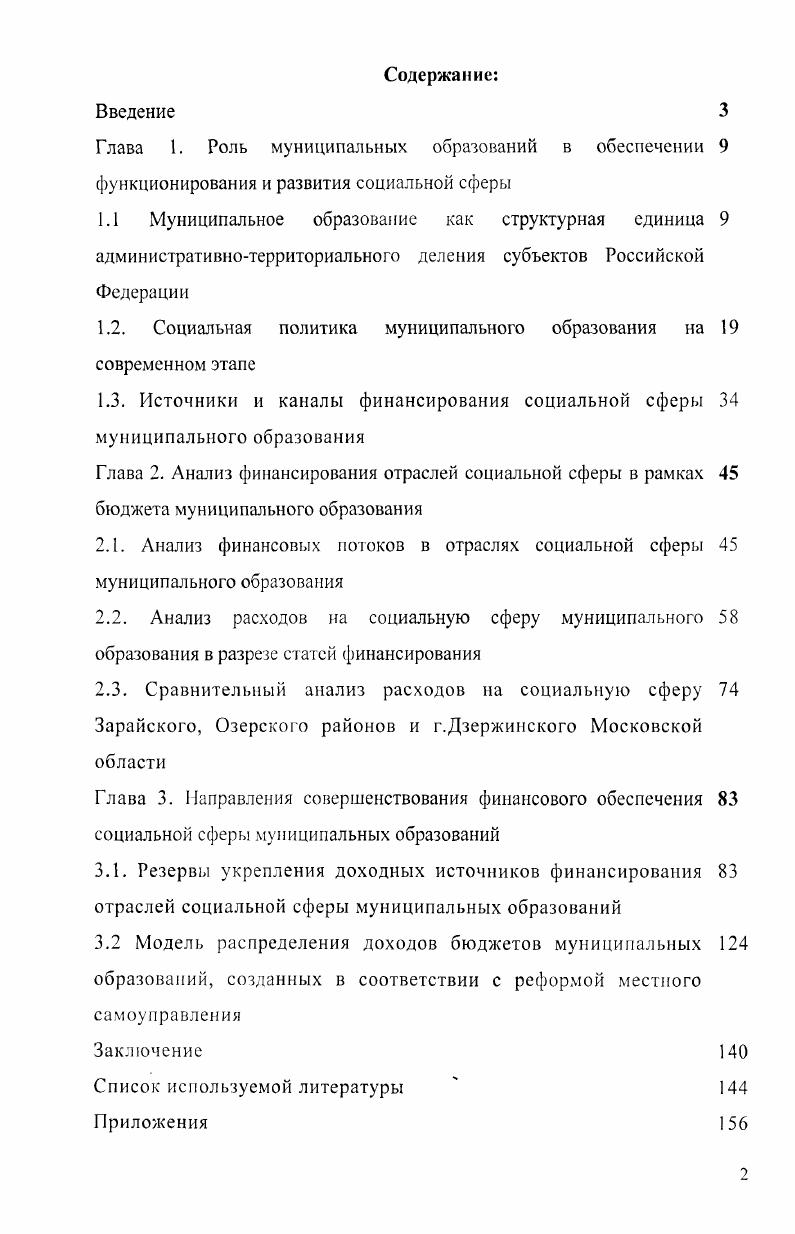 "1.2. Социальная политика муниципального образования на современном этапе