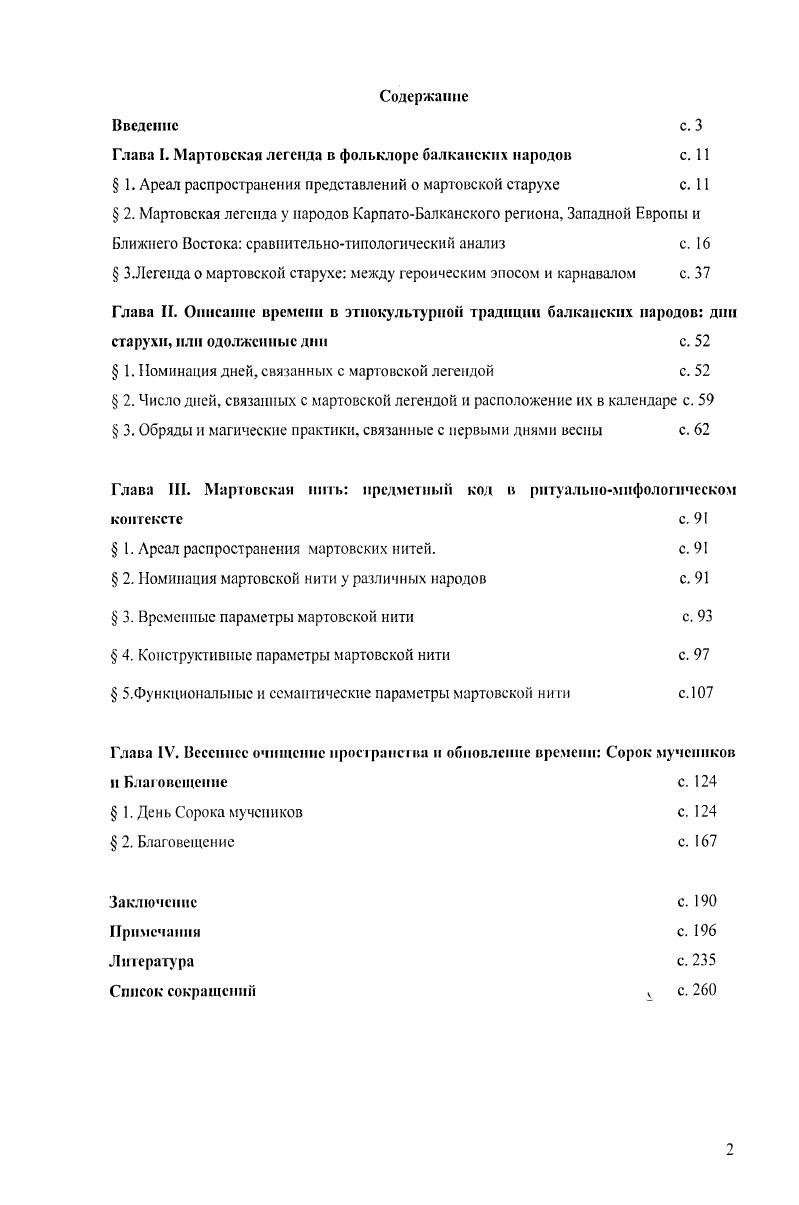 "Глава I. Мартовская легенда в фольклоре балканских народов с. 