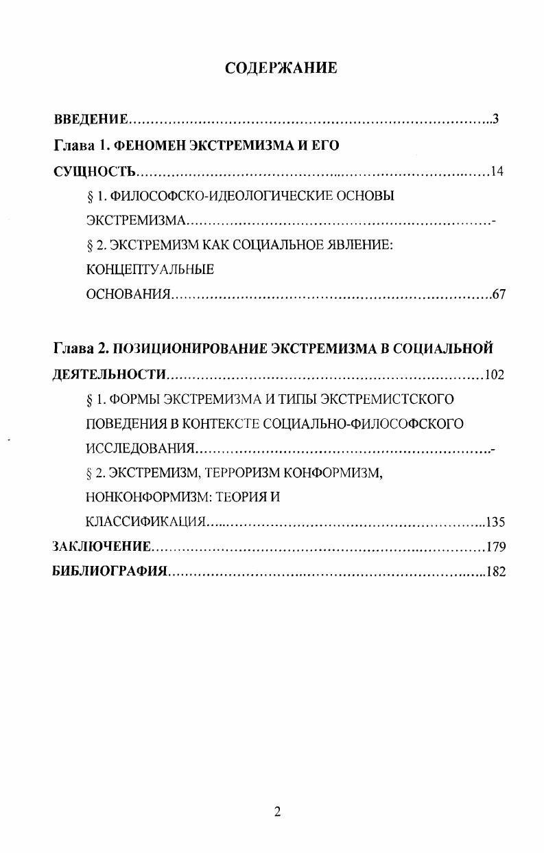 " 1. ФИЛОСОФСКОИДЕОЛОГИЧЕСКИЕ ОСНОВЫ