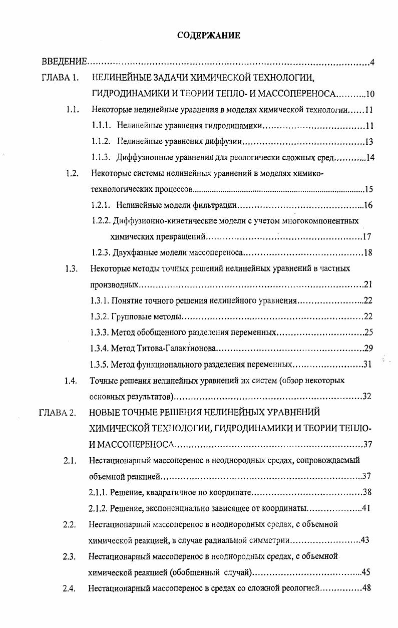 "ГЛАВА 1. НЕЛИНЕЙНЫЕ ЗАДАЧИ ХИМИЧЕСКОЙ ТЕХНОЛОГИИ,