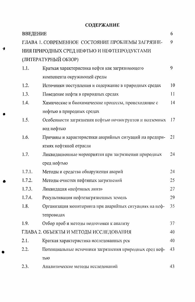 "ГЛАВА 1. СОВРЕМЕННОЕ СОСТОЯНИЕ ПРОБЛЕМЫ ЗАГРЯЗНЕ 
