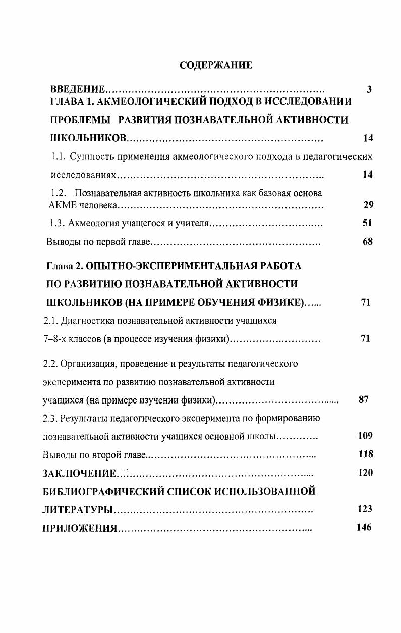 "ГЛАВА 1. АКМЕОЛОГИЧЕСКИЙ ПОДХОД В ИССЛЕДОВАНИИ