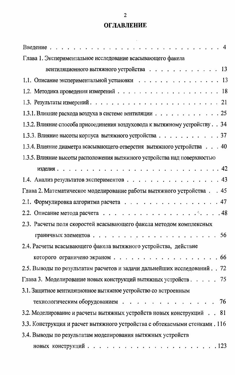 "1.1. Описание экспериментальной установки.