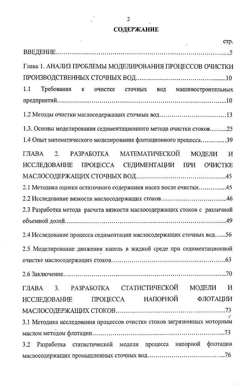 "1.1 Требования к очистке сточных вод машиностроительных предприятий.