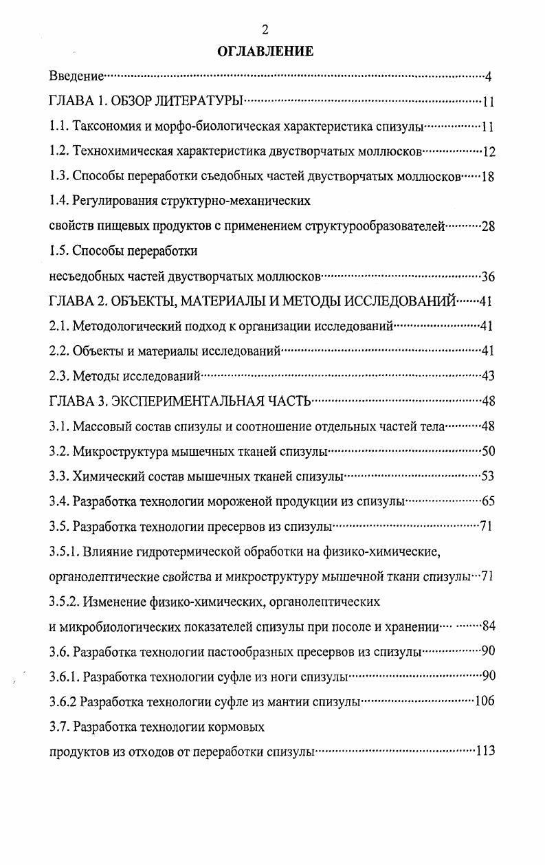 "1.1. Таксономия и морфобиологическая характеристика спизулы