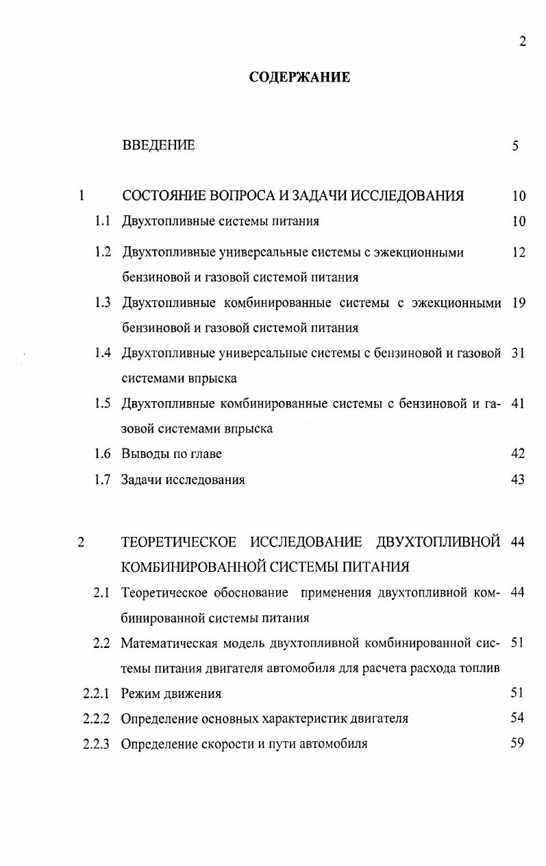 "1 СОСТОЯНИЕ ВОПРОСА И ЗАДАЧИ ИССЛЕДОВАНИЯ 