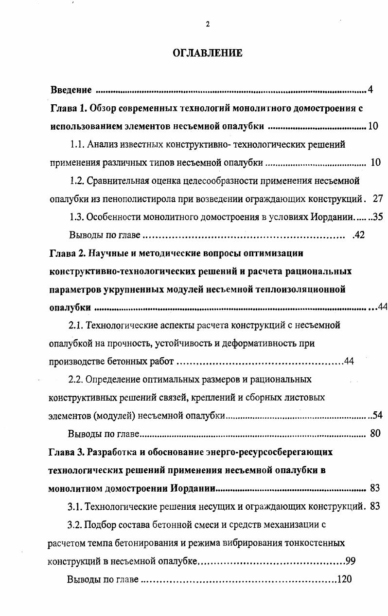 "1.3. Особенности монолитного домостроения в условиях Иордании.