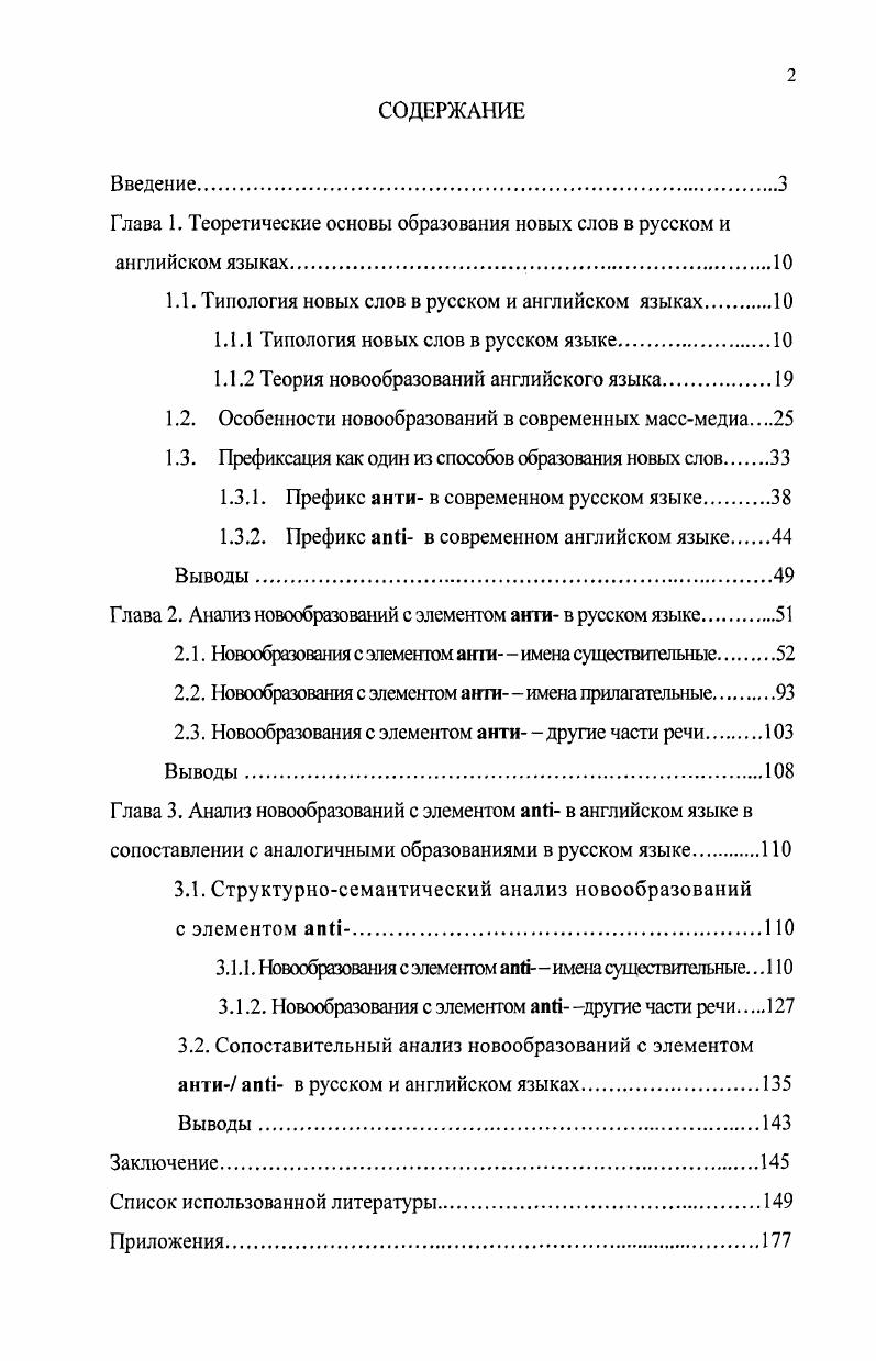 "Глава 1. Теоретические основы образования новых слов в русском и английском языках 