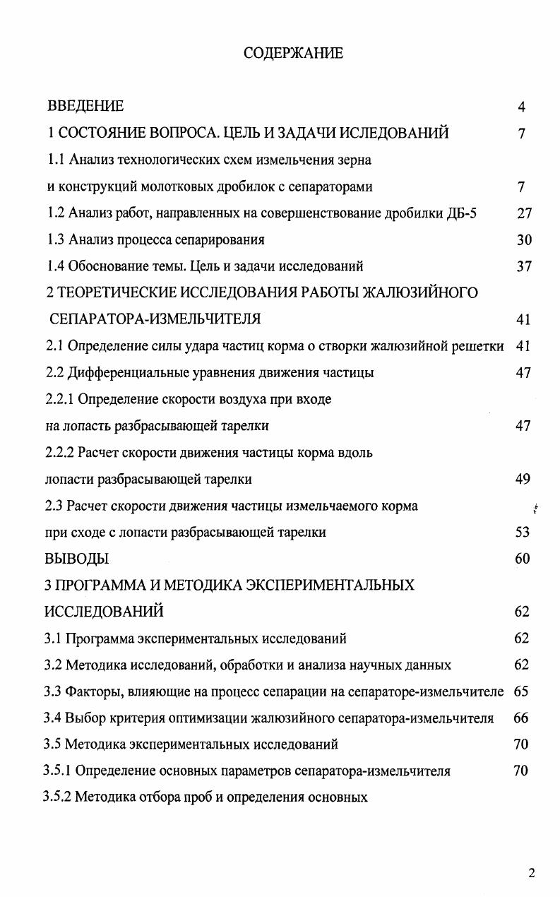 "1 СОСТОЯНИЕ ВОПРОСА. ЦЕЛЬ И ЗАДАЧИ ИСЛЕДОВАНИЙ 