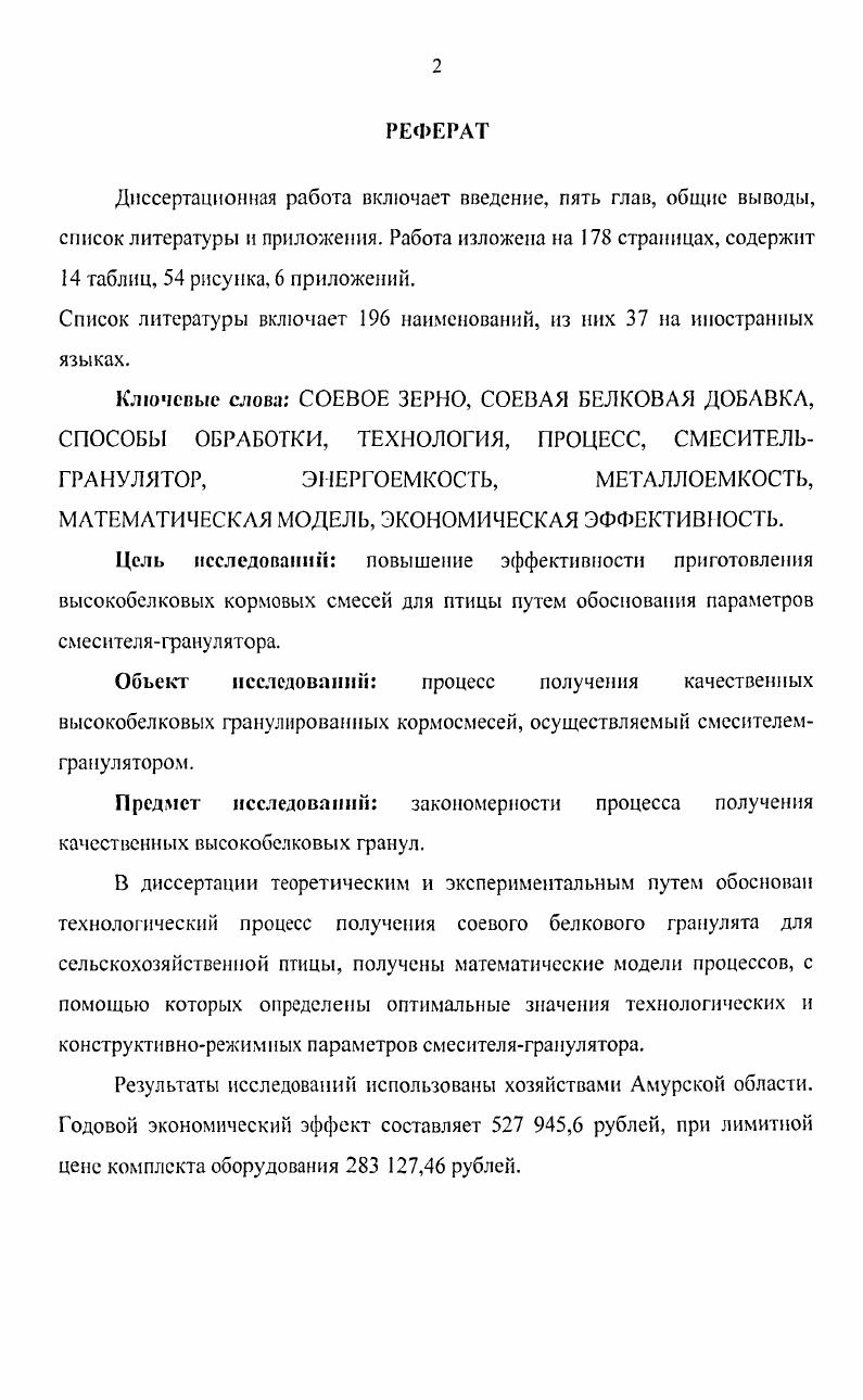 "1.1 Характеристика сои как белковой кормовой добавки.
