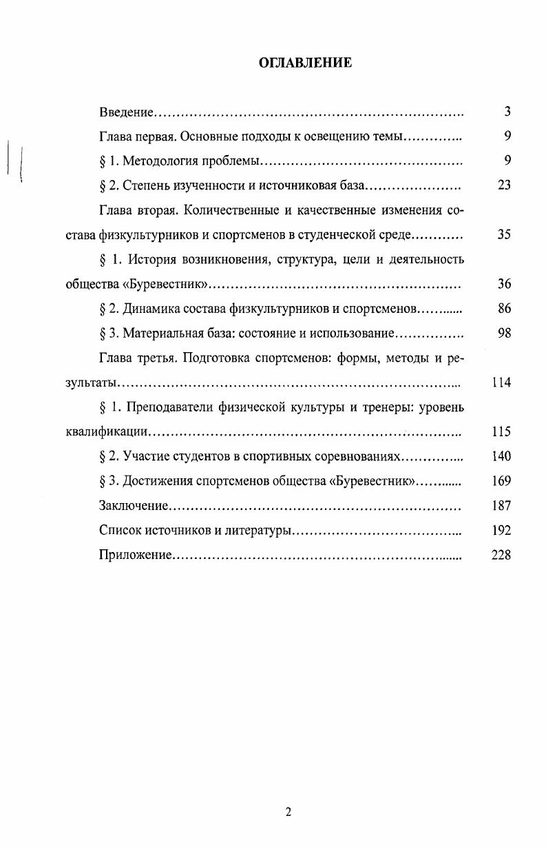 "Глава первая. Основные подходы к освещению темы 