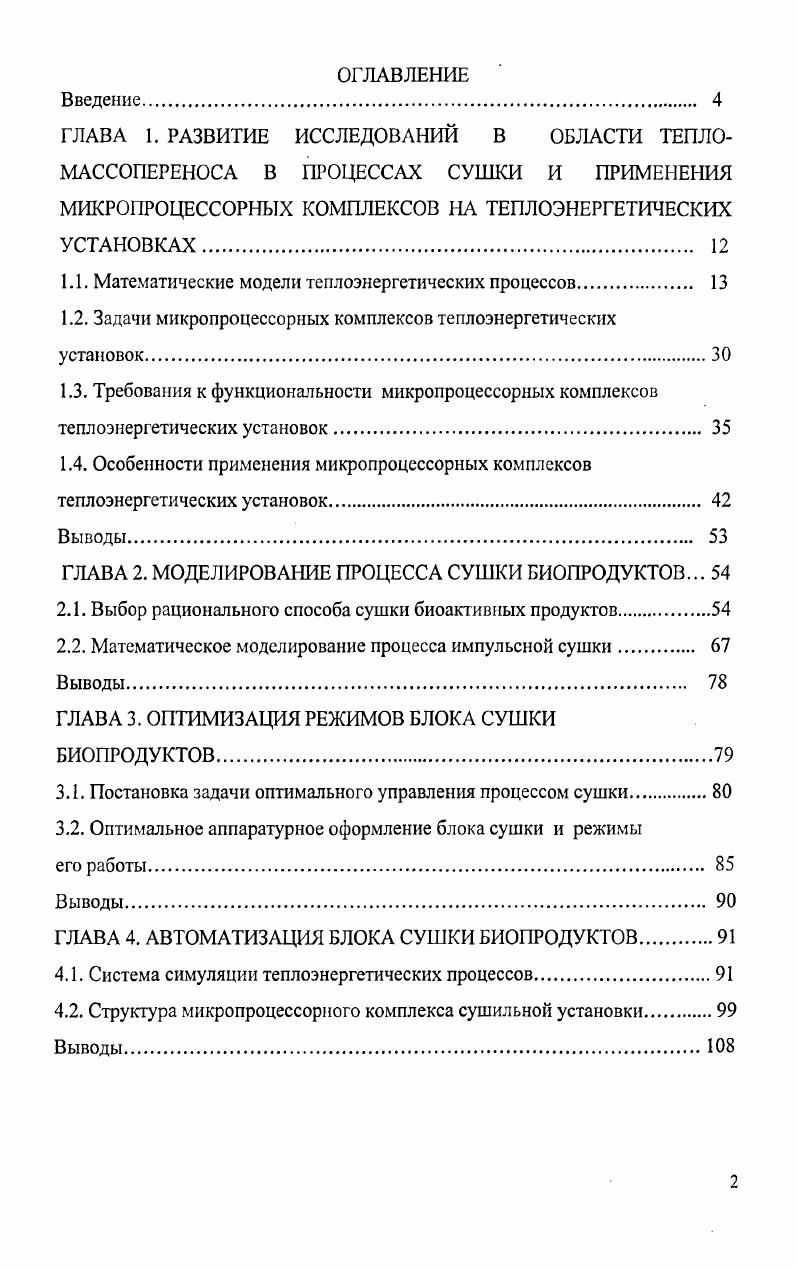 "1.1. Математические модели теплоэнергетических процессов 
