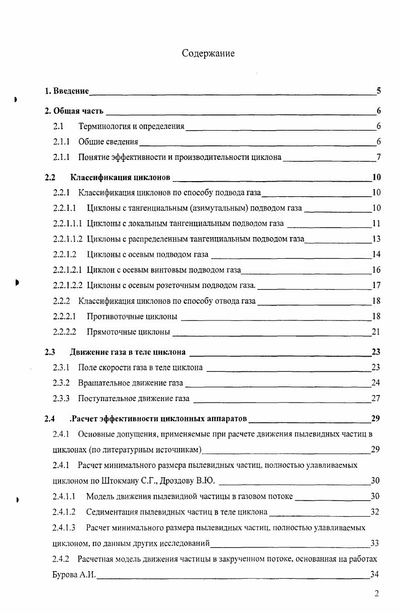 "2.1.1 Понятие эффективности и производительности циклона