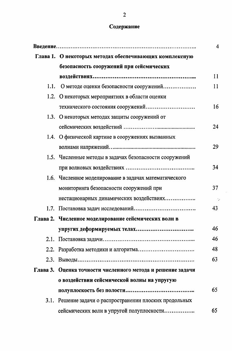 "1.1. О методе оценки безопасности сооружений. 