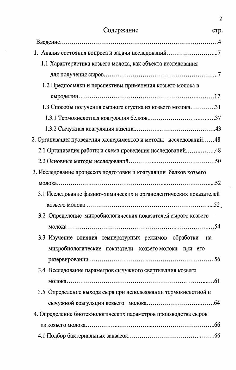 "1. Анализ состояния вопроса и задачи исследований.
