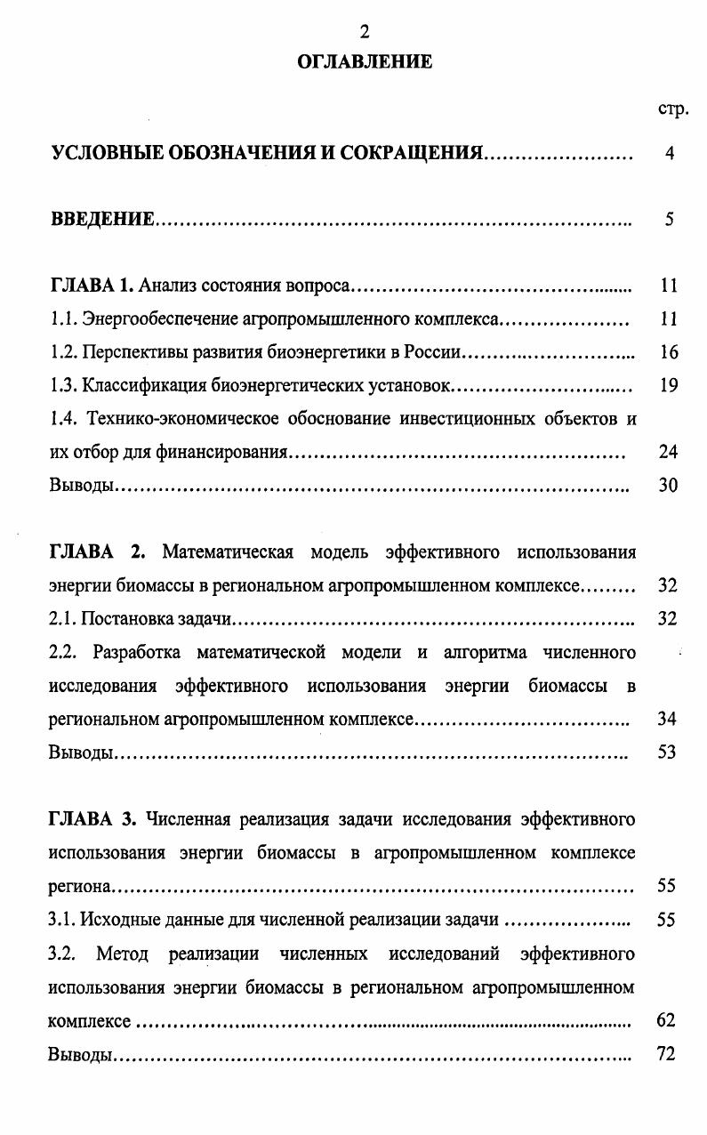 "УСЛОВНЫЕ ОБОЗНАЧЕНИЯ И СОКРАЩЕНИЯ. 