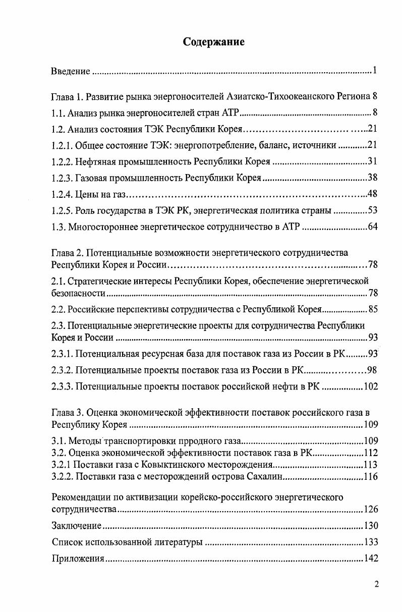 "Глава 1. Развитие рынка энергоносителей АзиатскоТихоокеанского Региона 