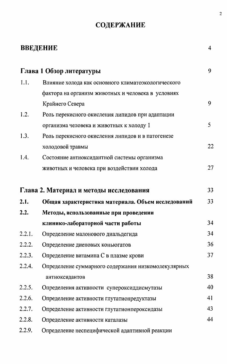 "1.1. Влияние холода как основного климатоэкологического