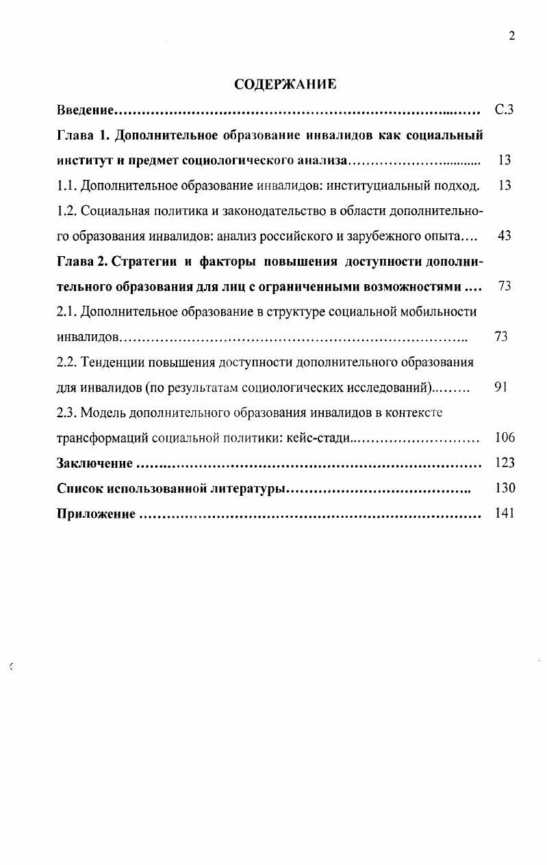 "1.1. Дополнительное образование инвалидов институциальный подход. 