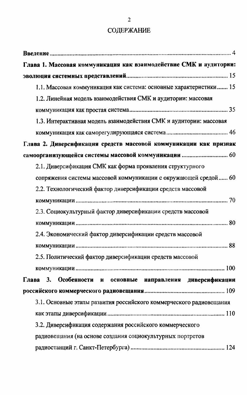 "1.1. Массовая коммуникация как система основные характеристики 