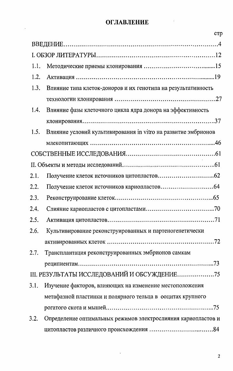 "1.1. Методические приемы клонирования