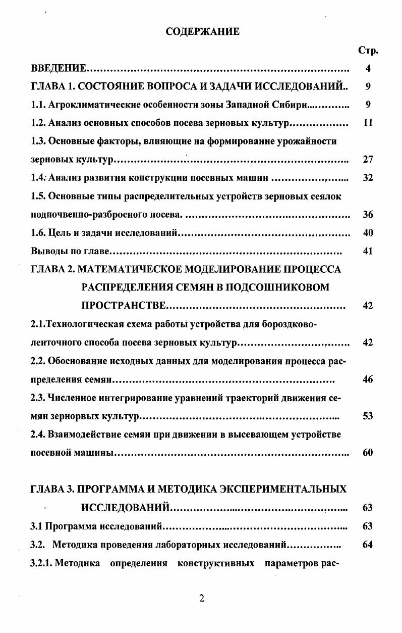 "ГЛАВА 1. СОСТОЯНИЕ ВОПРОСА И ЗАДАЧИ ИССЛЕДОВАНИЙ 