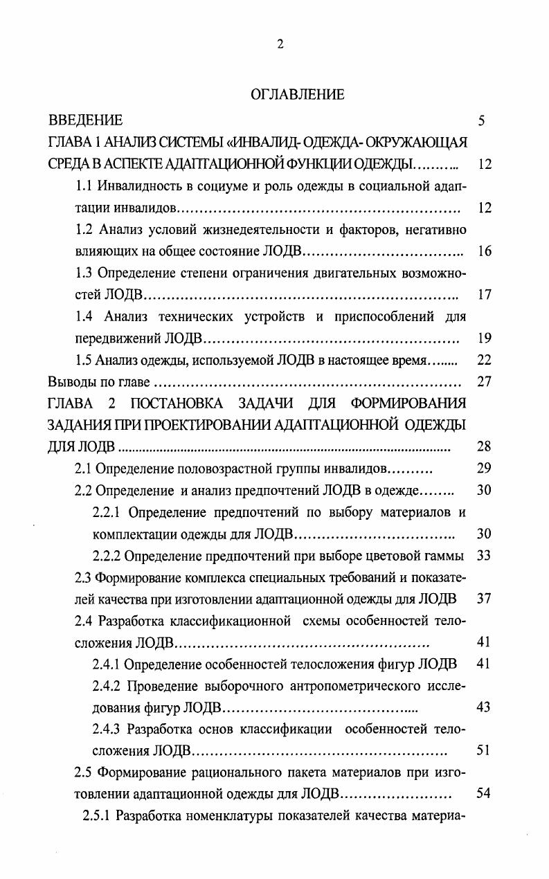 "1.1 Инвалидность в социуме и роль одежды в социальной адаптации инвалидов 