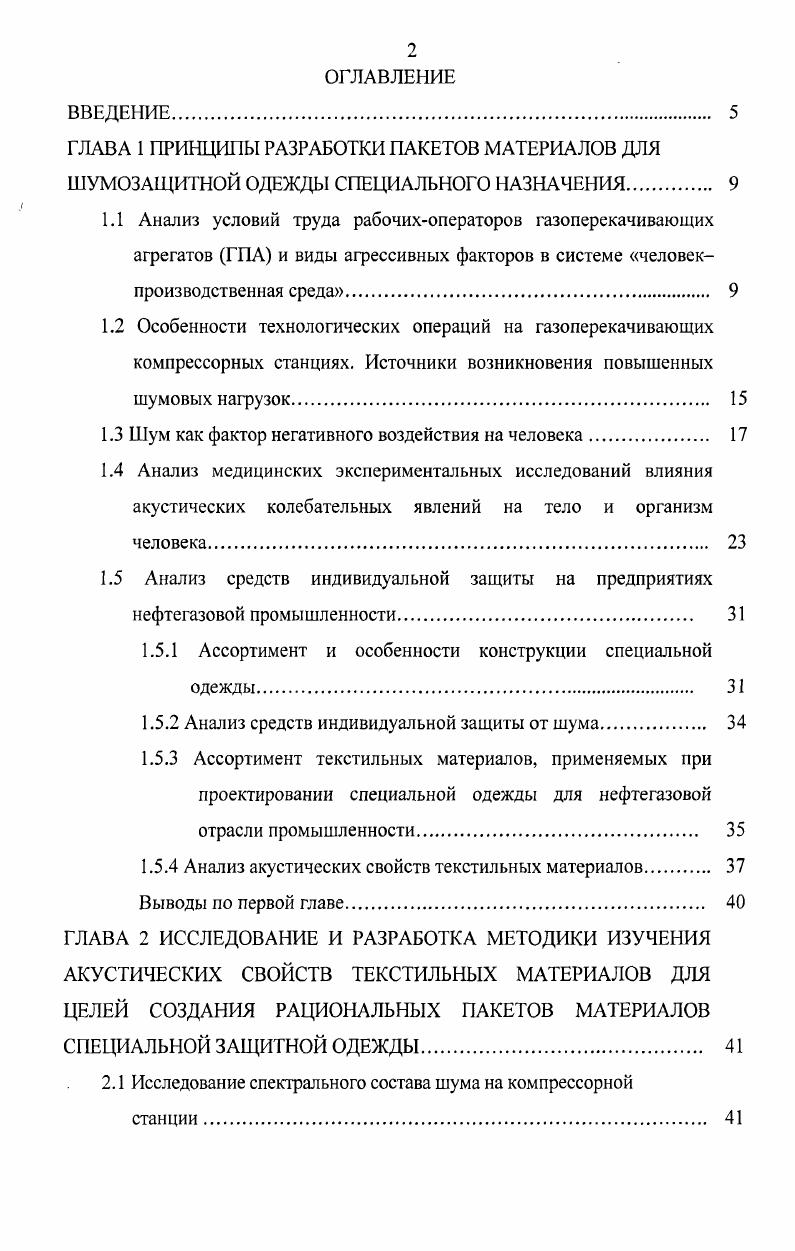 "1.3 Шум как фактор негативного воздействия на человека 