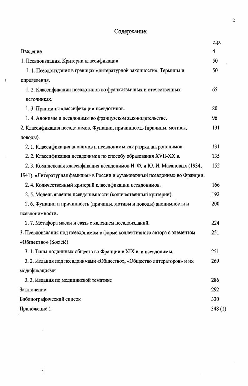 "1. Псевдоиздания. Критерии классификации. 