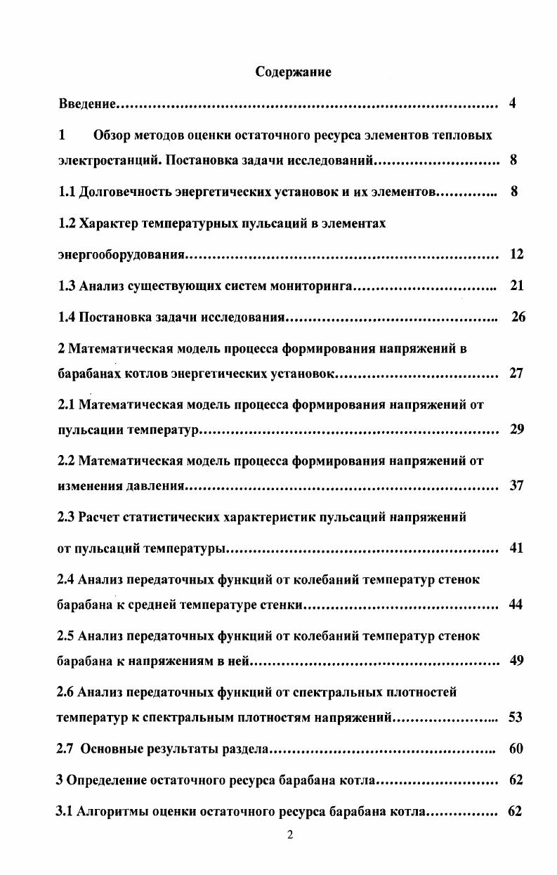 "1.1 Долговечность энергетических установок и их элементов. 