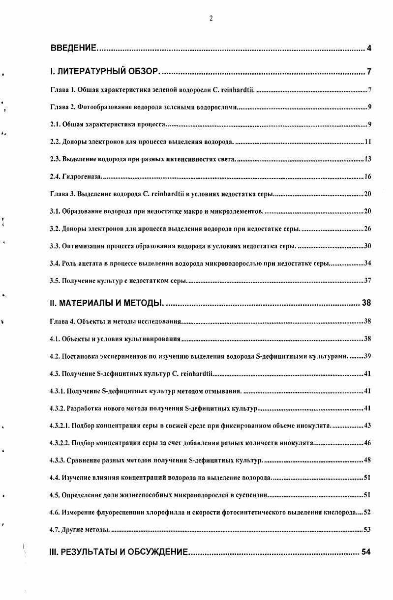 "Глава 1. Обшая характеристика зеленой водоросли С. iii