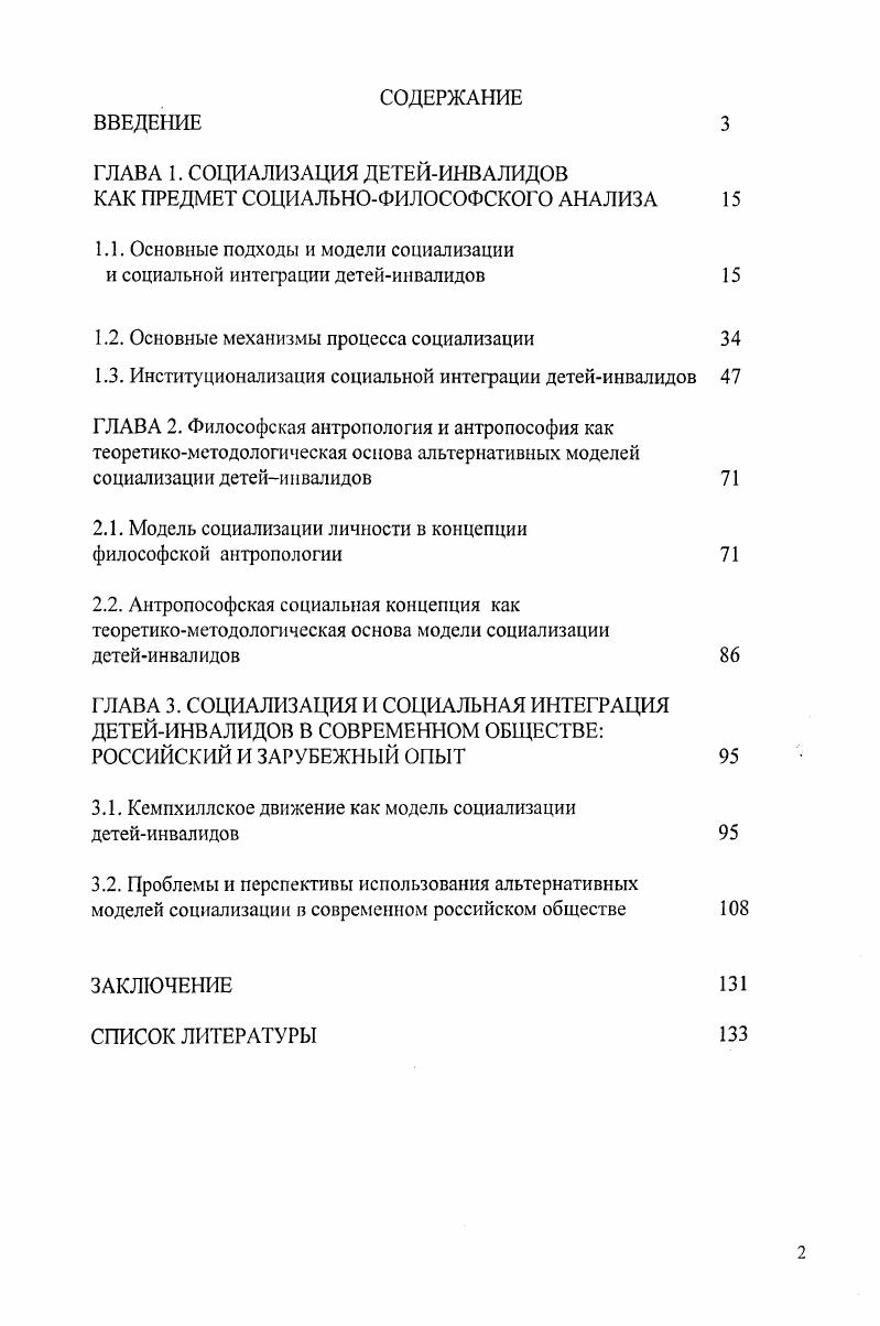 "ГЛАВА 1. СОЦИАЛИЗАЦИЯ ДЕТЕЙИНВАЛИДОВ КАК ПРЕДМЕТ СОЦИАЛЬНОФИЛОСОФСКОГО АНАЛИЗА