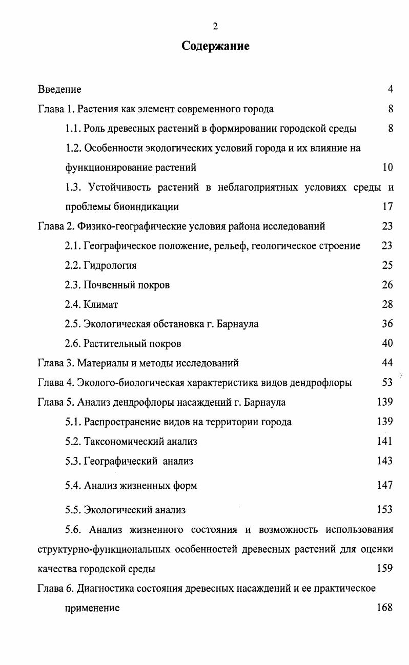 "Глава 1. Растения как элемент современного города 