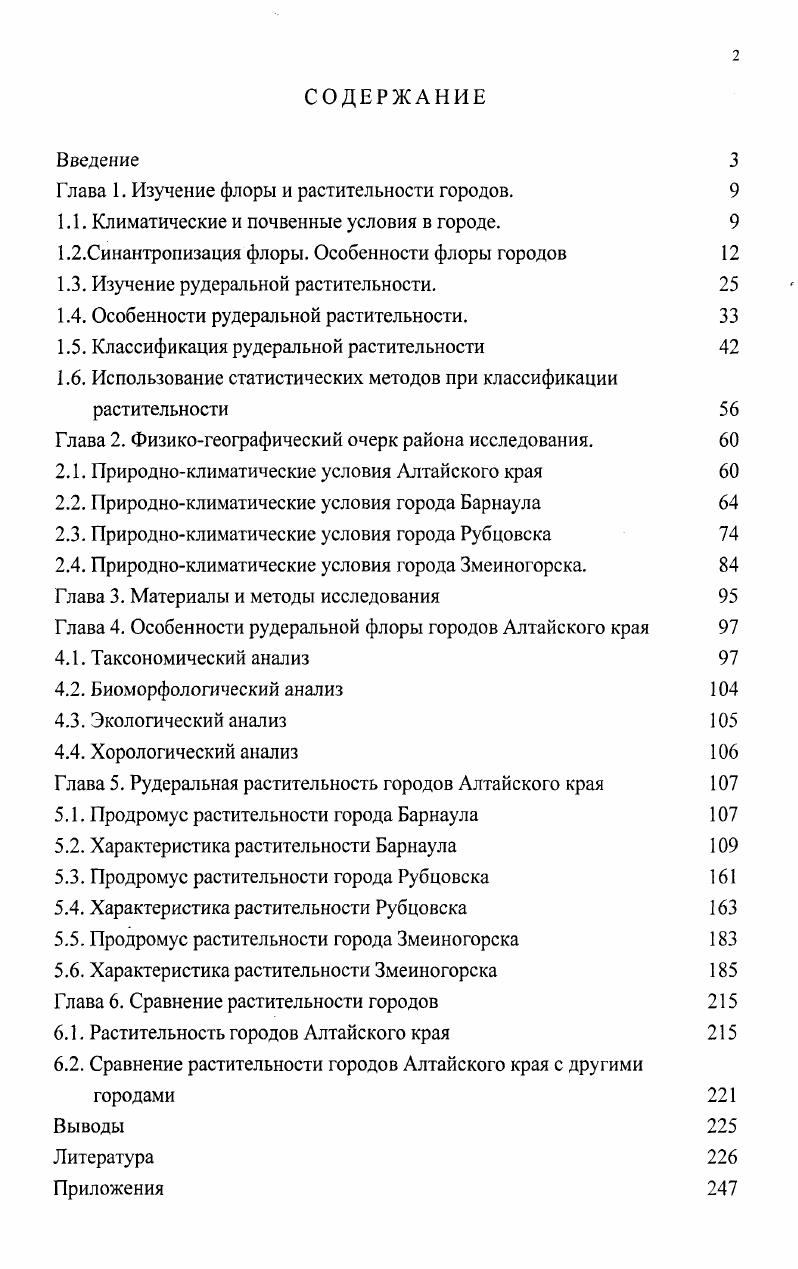 "Глава 1. Изучение флоры и растительности городов. 