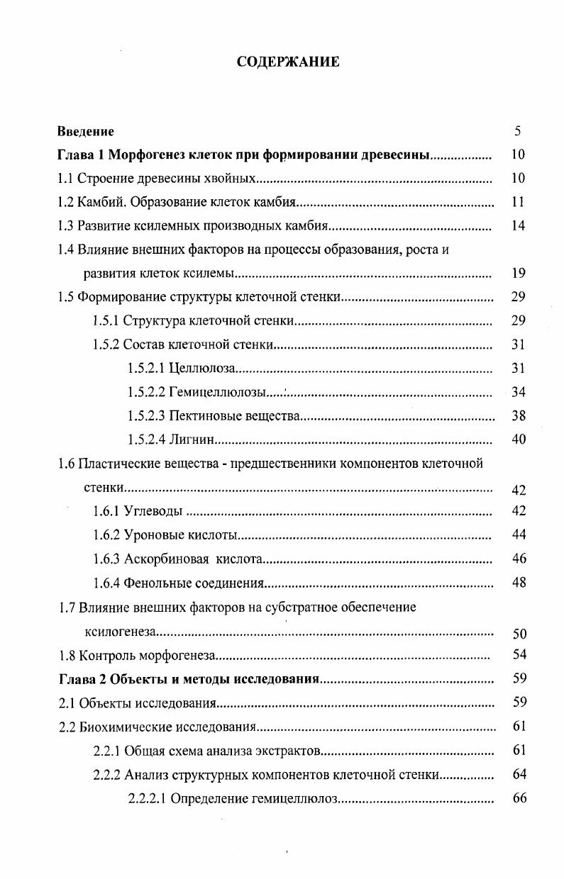 "Глава 1 Морфогенез клеток при формировании древесины 